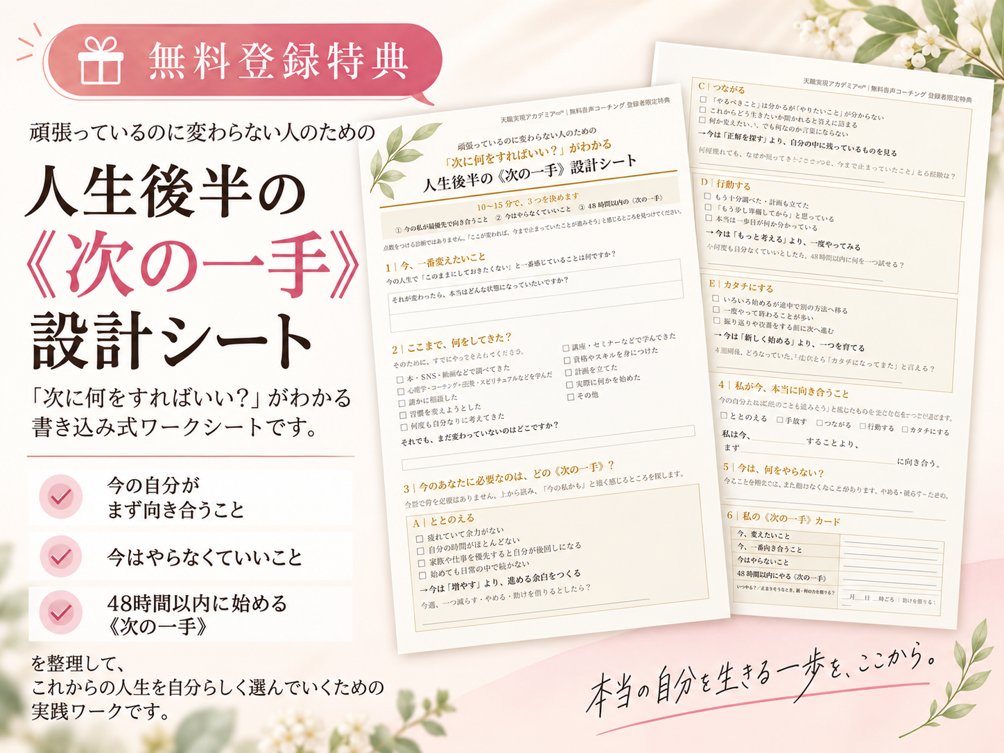人生後半の《次の一手》設計シートのプレビュー