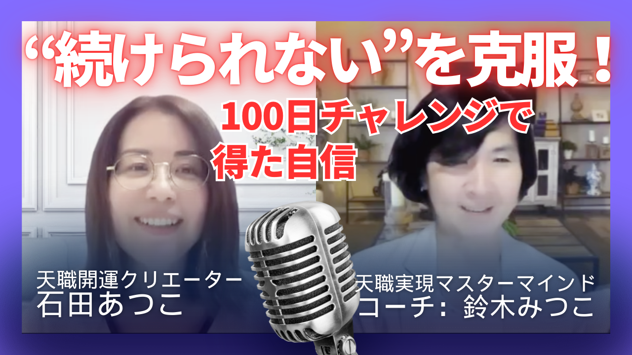 石田あつこさんインタビュー動画