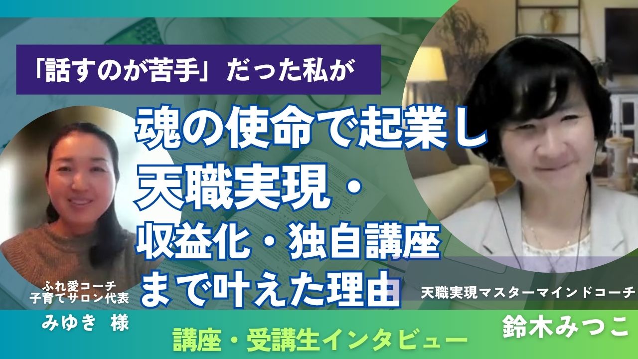 みゆきさんインタビュー動画