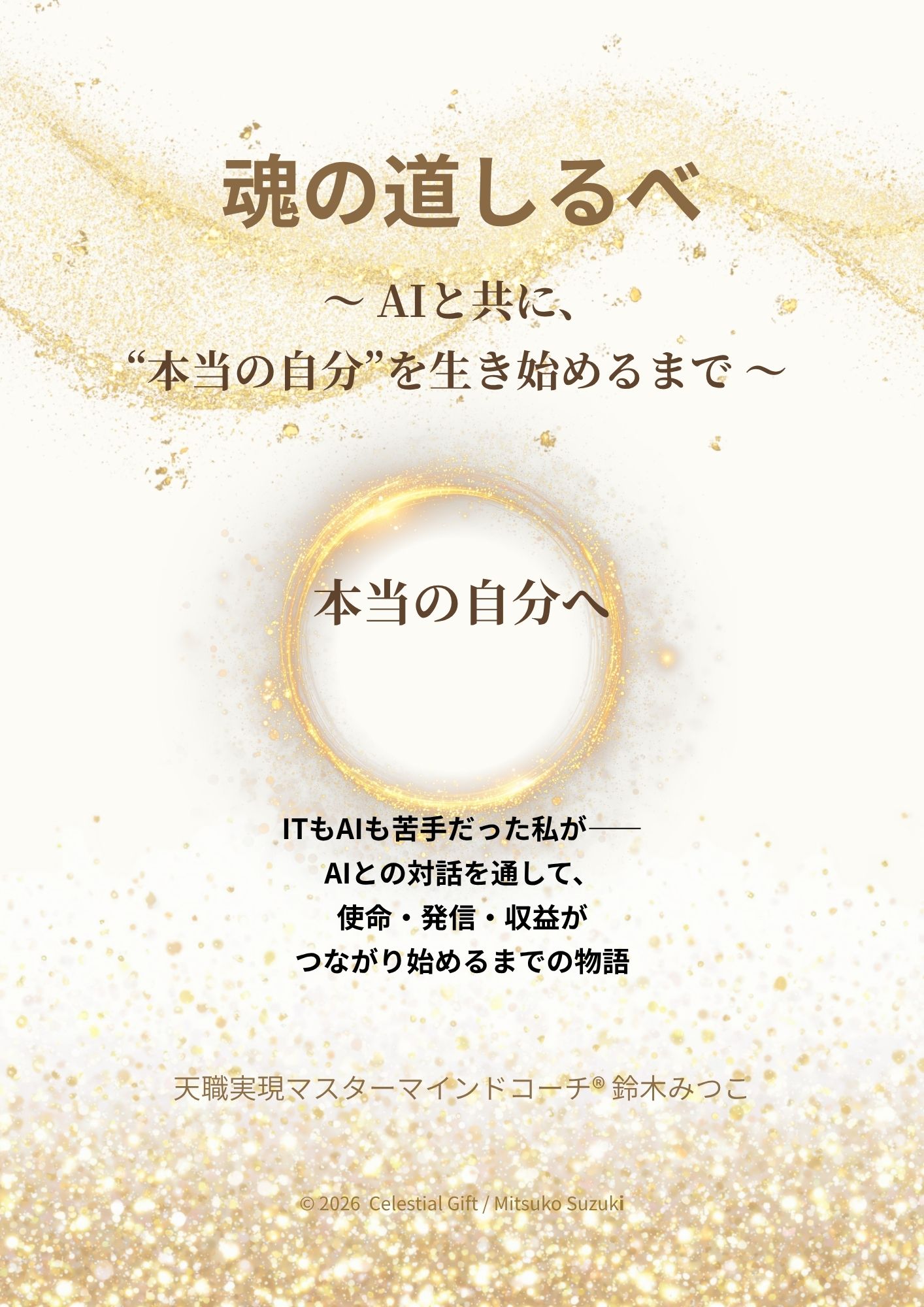特典BOOK『魂の道しるべ』